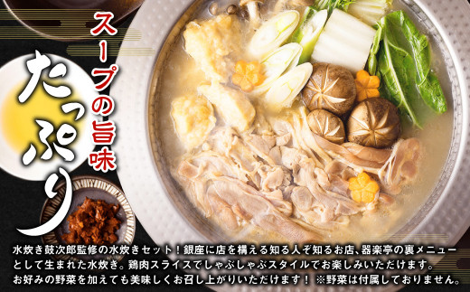 水炊き鼓次郎監修 天草大王 水炊き セット (3人前) 鶏肉 鶏スライス つくね ラーメン 鍋 しゃぶしゃぶ 器楽亭