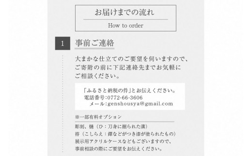 オーダーメイドの日本刀（刀：長さ76cm程度） - 京都府京丹後市