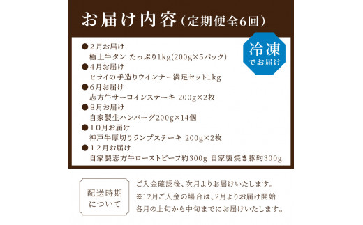 加古川の絶品定期便 偶数月にお届け 牛肉のまち加古川から「ごっつい