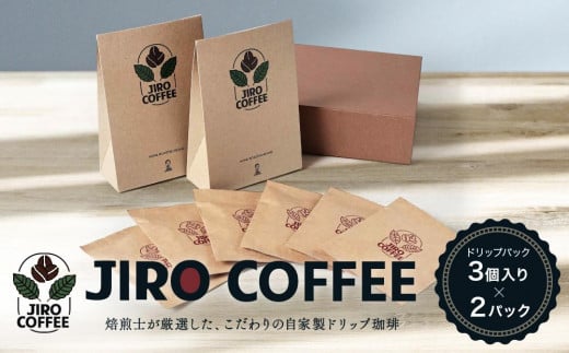 ドリップバック3個入り×２パック　JIRO COFFEE　MN001 878855 - 岐阜県高山市