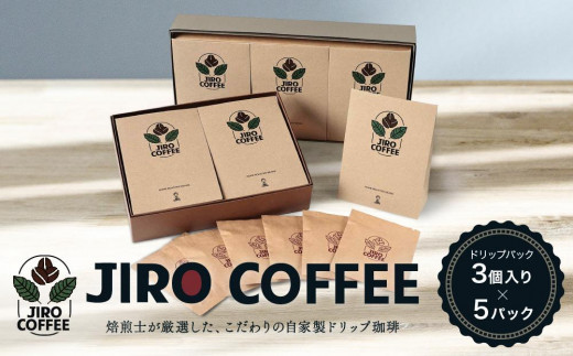 ドリップバック３個入り×５パック　JIRO COFFEE　MN004 878863 - 岐阜県高山市