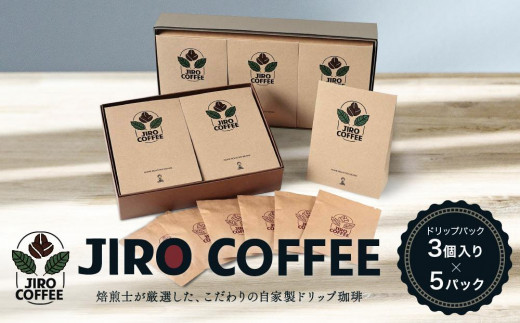 ６０日ドリップバック JIRO COFFEE MN006 - 岐阜県高山市｜ふるさと