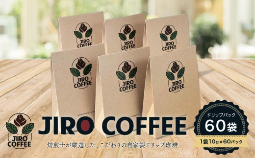 ６０日ドリップバック　JIRO COFFEE　MN006 878865 - 岐阜県高山市