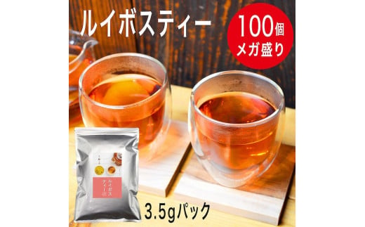 たっぷりルイボスティー2gパック×3袋セット！老舗日本茶屋の匠の焙煎