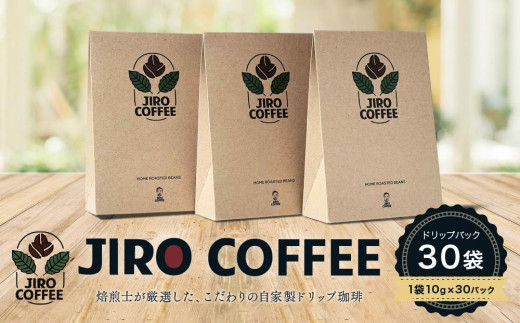 ３０日ドリップバック　JIRO COFFEE　MN005 878864 - 岐阜県高山市