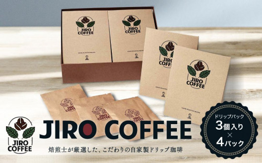 ドリップバック３個入り×４パック JIRO COFFEE MN003 878862 - 岐阜県