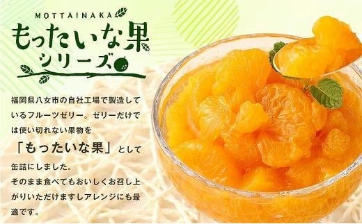 【訳あり】 もったいな果シリーズ みかん 缶詰 5号缶×12缶 セット 国産|株式会社マルミツサンヨー