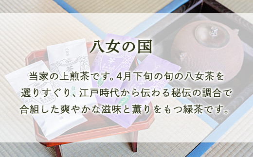 自宅用日本茶 緑茶】＜八女茶＞許斐本家 玉露白折・かぶせ他 飲み比べ