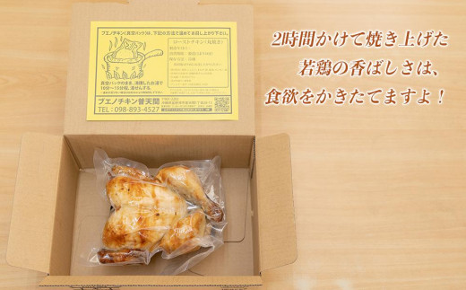 1.【ブエノチキン】ローストチキン（丸焼き）1羽セット／3～4人前