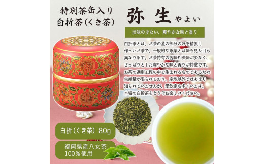 八女茶100％ 和モダンデザイン 上級茶入り茶缶 ３種セット (上級茶80g×３種)＜岩崎園製茶＞