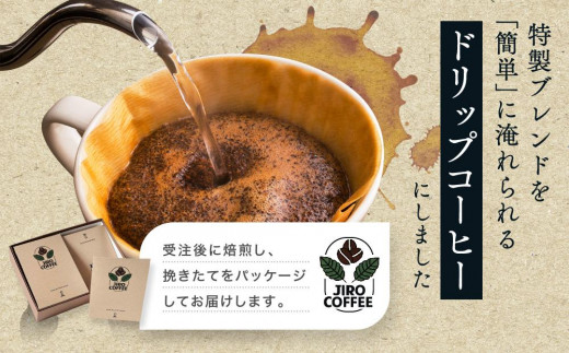 ３０日ドリップバック JIRO COFFEE MN005 - 岐阜県高山市｜ふるさと