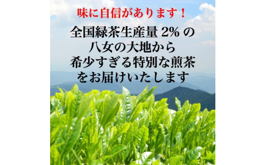 自社製造の深蒸しの抹茶入り八女茶！恋茶100g入り