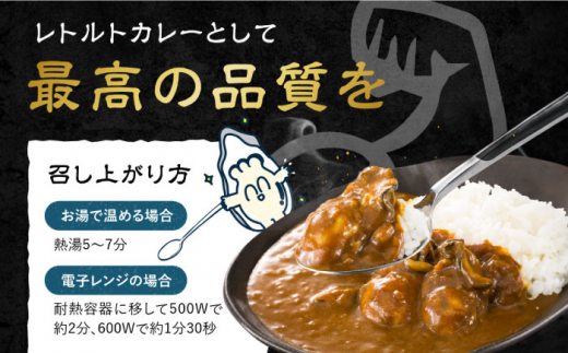 鍛え牡蠣 カレー 190g×3個＜有限会社寺本水産＞江田島市 [XAE030]