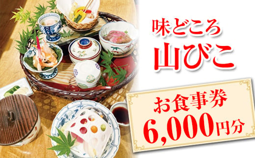 和食レストラン坂東太郎グループお食事券30,000円分【古河市内店舗限定】 ※北海道・沖縄・離島への配送不可 ※着日指定不可 | 食事券 お食事券 利用 券 坂東太郎 和食 焼肉 フルーツ カツ 寿司 鰻 人気 おすすめ 関東 グルメ 贈り物 プレゼント ご褒美 贅沢 宴会 茨城県 ...