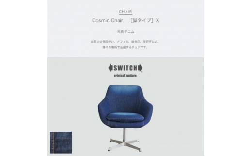 Cosmic Chair (コスミックチェア) ブラックX脚 グリーンストライプ