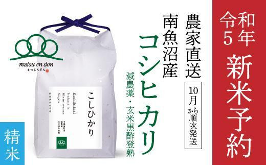 新米予約【令和5年産】玄米30kg 南魚沼産コシヒカリ・農家直送_AG