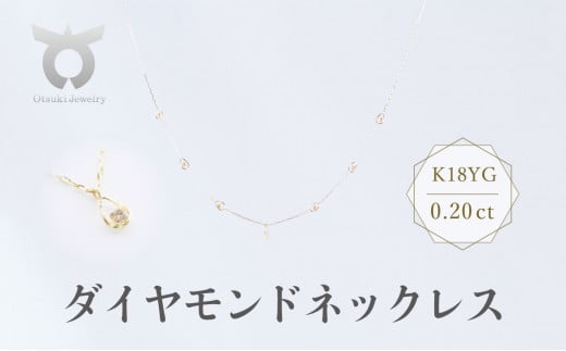 【専用】ダイヤモンド ネックレス K18 YG