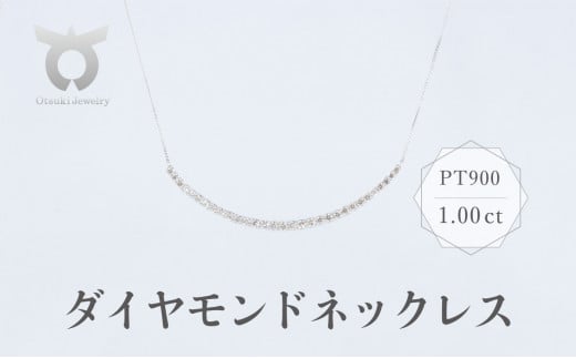 PT900　ダイヤモンド　ネックレス　1.