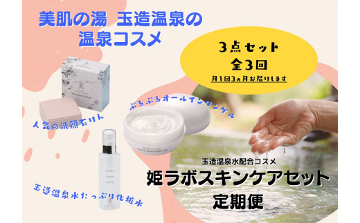 洗顔/化粧水 パック3回分付き - 洗顔料