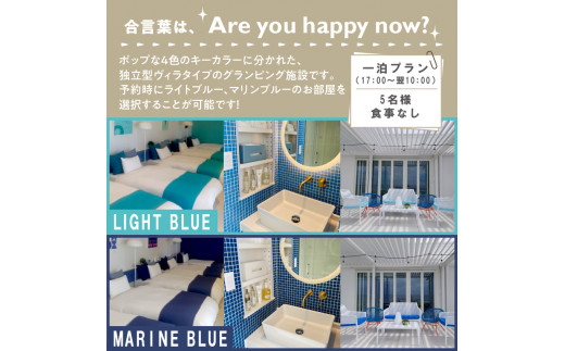 LPA09】【一部除外日有り】URBAN CAMP HOTEL Marble Beach 5名様素泊り