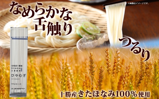 60b北海道ブランドきたほなみ小麦　そうめんひやむぎ乾麺　30袋入り2箱