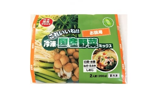 冷凍野菜ミックス(お鍋用)(二人前)200g×5袋【1233927】 994135 - 徳島県阿南市