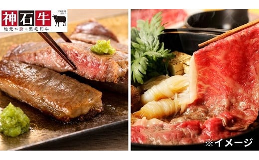 幻の神石牛ロースステーキ肉＆季節のお肉