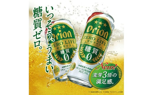 オリオンゼロライフ（350ml×24本）オリオンビール