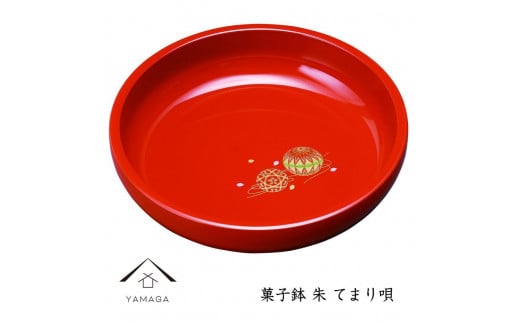 菓子鉢 朱 手まり唄 工芸品 漆器 海南市【YG183】 987939 - 和歌山県海南市