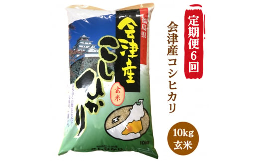 二瓶商店の会津若松市産コシヒカリ 玄米 10kg｜令和5年 会津産 新米 米