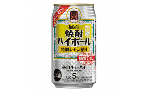 宝焼酎ハイボール 5％特製レモン 350ml缶 24本  965495 - 三重県四日市市
