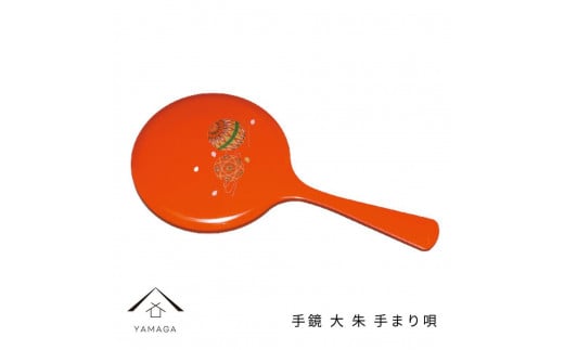 手鏡（台付） 朱 手まり唄 工芸品 漆器 海南市 - 和歌山県海南市