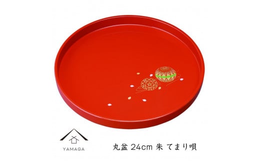 丸盆 24cm 朱 手まり唄 工芸品 漆器 海南市【YG180】 987937 - 和歌山県海南市