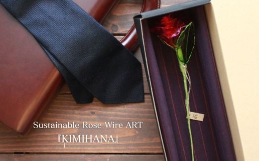 SR-1 Sustainable Rose Wire ART『KIMIHANA』 991033 - 大阪府東大阪市