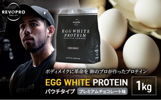 プロテイン REVOPRO EGG WHITE PROTEIN プレミアム 