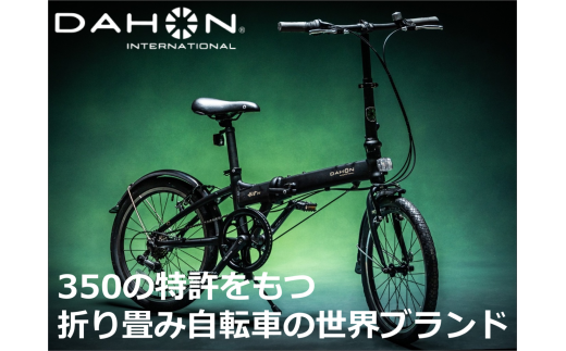 DAHON(ダホン)社。折り畳み自転車。-