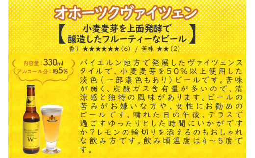 14営業日以内に発送》オホーツクビール ヴァイツェン 6本セット ( 飲料