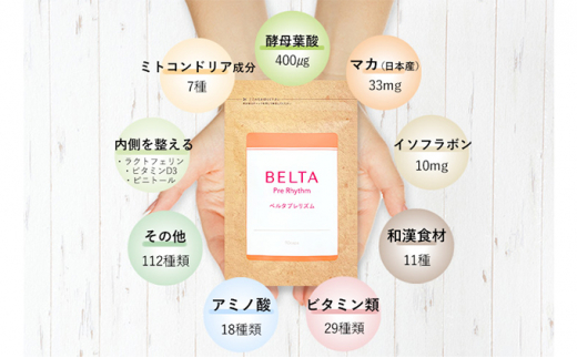 BELTA  ベルタ葉酸サプリ　6袋セット　★小袋付き★