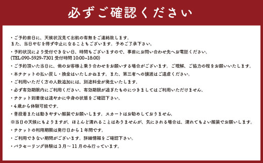 【3月～11月体験実施】上天草の海を空中散歩！パラセーリング体験チケット(ロープ200ｍプラン)1名様