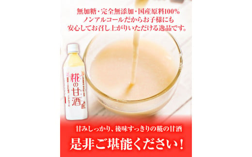 和歌山県日高川町のふるさと納税 糀の甘酒 12本 セット (500ml×12本) 有限会社 樽の味《30日以内に出荷予定(土日祝除く)》和歌山県 日高川町 送料無料 甘酒 あまざけ 麹