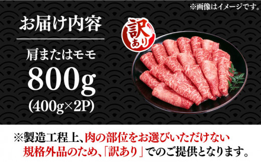 【訳あり】さっぱり！博多和牛 赤身 しゃぶしゃぶ すき焼き用 800g（400g×2p）《豊前市》【MEAT PLUS】肉 お肉 牛肉 赤身  [VBB043]|株式会社MEAT PLUS