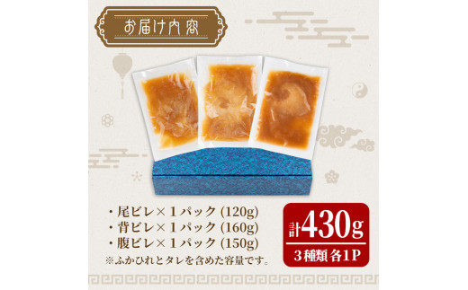 宮城県大和町のふるさと納税 気仙沼産 ふかひれ姿煮食べ比べセット＜尾ビレ 背ビレ 腹ビレ＞3種 計430g フカヒレ 気仙沼産 尾びれ 背びれ 腹びれ 中華 惣菜 あんかけ 丼 どんぶり ラーメン 小分け コラーゲン 吉切鮫 冷凍【株式会社仙台ミンミン】ta324