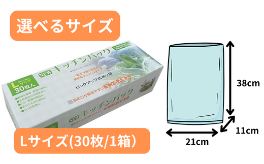 エンボスキッチンパック 50箱(Lサイズ 30枚入り) | 埼玉県 草加市 キッチン用品 食品保存 ポリエチレン製 丈夫な袋 1枚ずつ 便利 ピックアップ式 袋の口が開きやすい エンボス加工 ビニール 保存用 野菜 保存 便利 一時 冷蔵 大量 便利 安心 安全 キッチン キッチン用品 家庭 ゴミ ゴミ袋 生ごみ