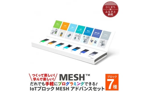 MESHアドバンスセット & 実践DVDブック(小学校理科編)【1424993】