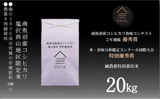 新米予約 令和5年産】南魚沼塩沢産コシヒカリ１０ｋｇ 減農薬特別栽培