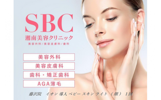 送料無料！１個！ベビースキン　SBC