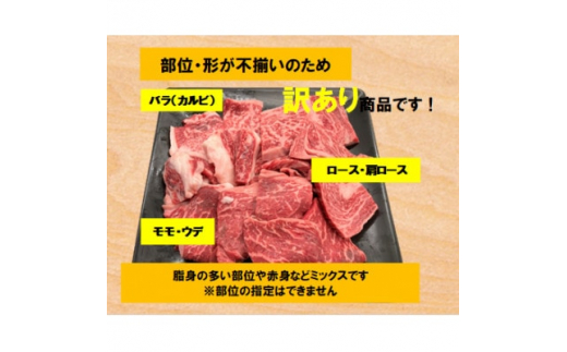 2024年1月発送　訳あり　瀬戸山麓牛焼肉用切落し700g【1423379】