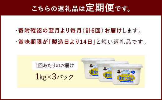 【6ヶ月定期便】 球磨の恵み ヨーグルト (加糖) 合計 18kg