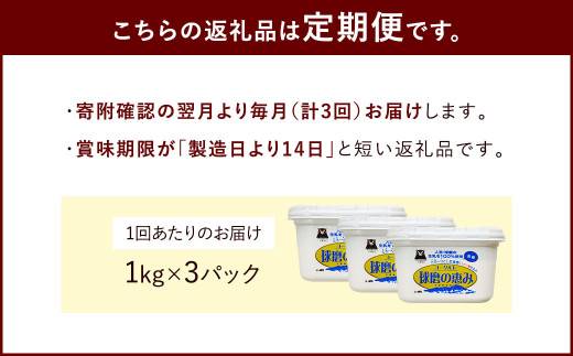【3ヶ月定期便】 球磨の恵み ヨーグルト (加糖) 合計 9kg