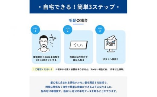 男性更年期のセルフチェックに!筋トレなどの運動の成果確認に!!【毛髪ホルモン量測定キット～テストステロン～】